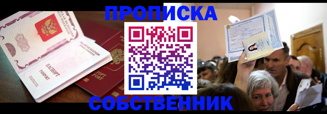 временная регистрация для школы в Называевске