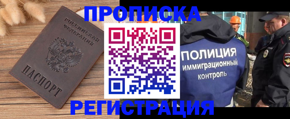 временная регистрация недорого в Называевске