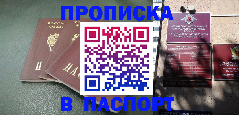 прописка паспорт в Называевске