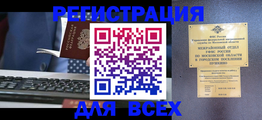 временная регистрация законно в Называевске