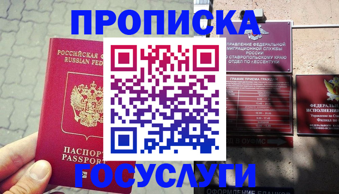 временная регистрация в Называевске