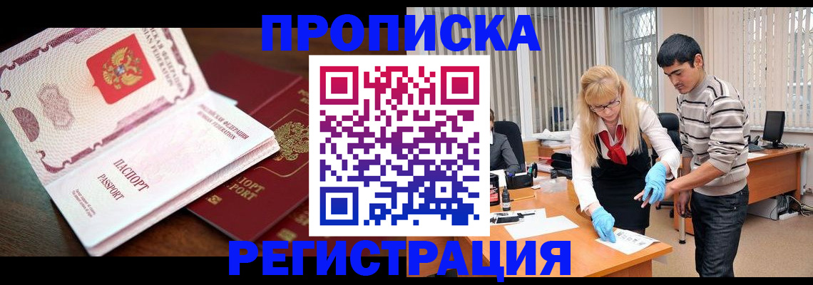 временная регистрация купить в Называевске