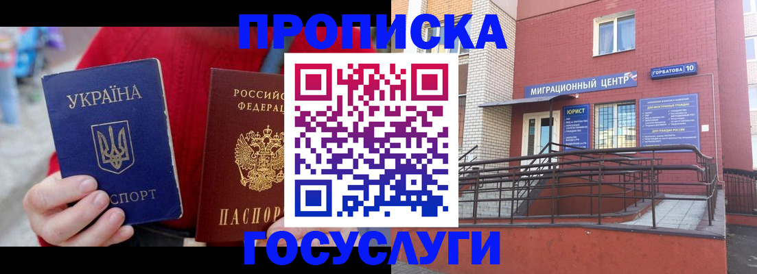 временная регистрация в Называевске